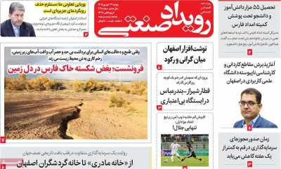 روزنامه رویداد صنعتی