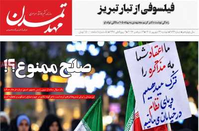 روزنامه مهد تمدن