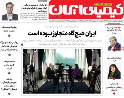 روزنامه کیمیای ایران