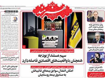 روزنامه هنرمند