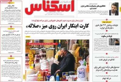 روزنامه اسکناس