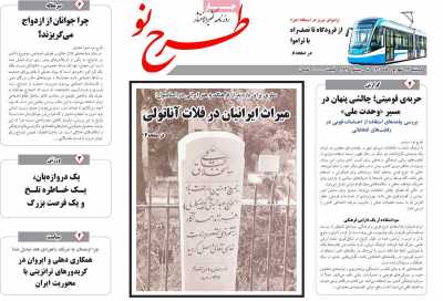 روزنامه طرح نو