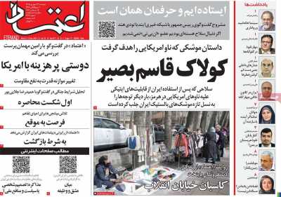 روزنامه اعتماد