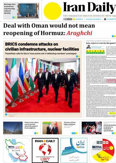 روزنامه Iran Daily