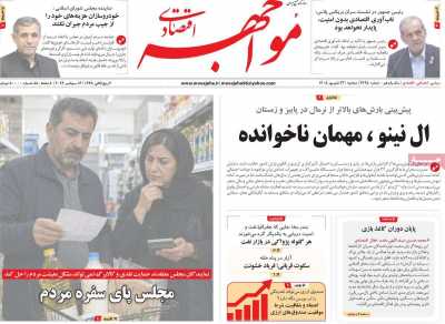 روزنامه مواجهه