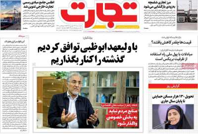 روزنامه تجارت