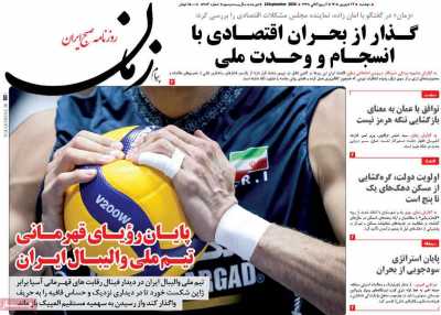 روزنامه پیام زمان