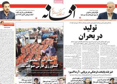 روزنامه افسانه