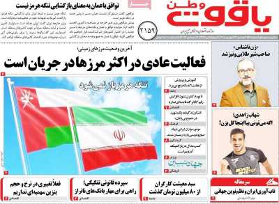 روزنامه یاقوت وطن