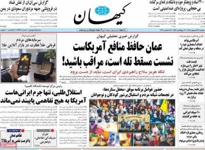 روزنامه کیهان