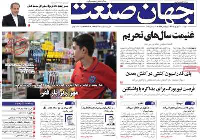روزنامه جهان صنعت