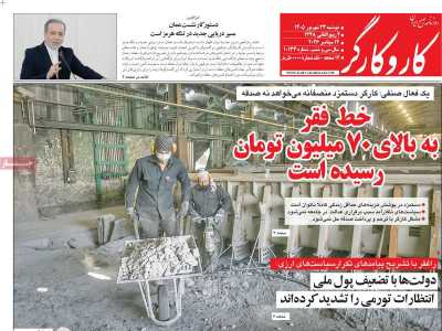 روزنامه کار و کارگر