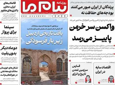 روزنامه پیام ما