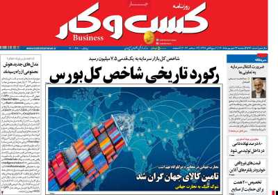 روزنامه کسب و کار