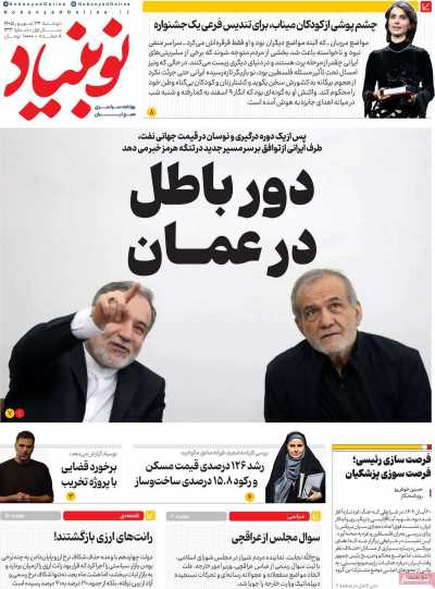 روزنامه نوبنیاد