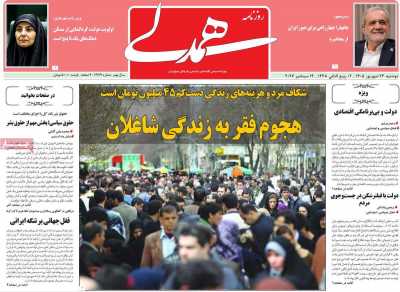 روزنامه همدلی