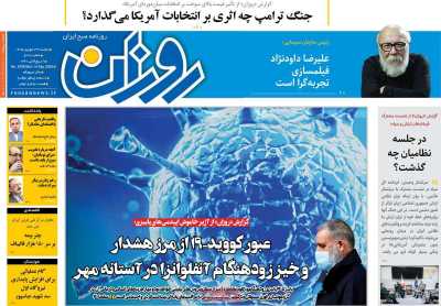 روزنامه روزان