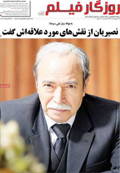 روزنامه روزگار فیلم