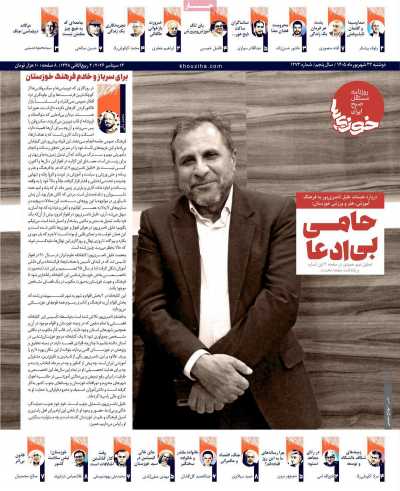 روزنامه خوزی‌ها