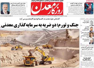 روزنامه روزگار معدن