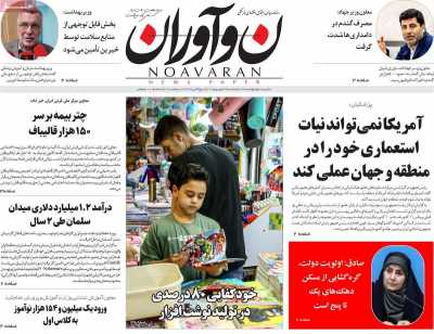 روزنامه نوآوران