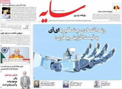 روزنامه سایه