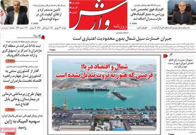 روزنامه وارش