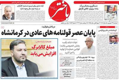 روزنامه باختر