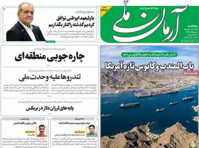 روزنامه آرمان ملی