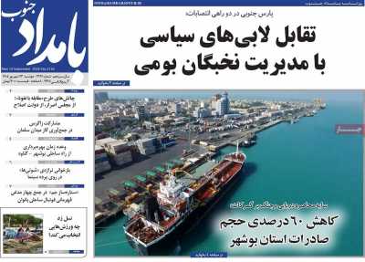 روزنامه بامداد جنوب