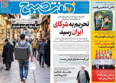 روزنامه هفت صبح