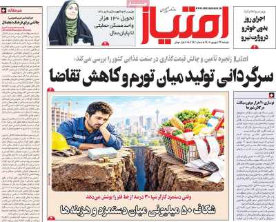روزنامه امتیاز