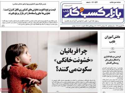 روزنامه بازار کسب و کار پارس