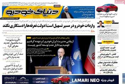 روزنامه دنیای خودرو
