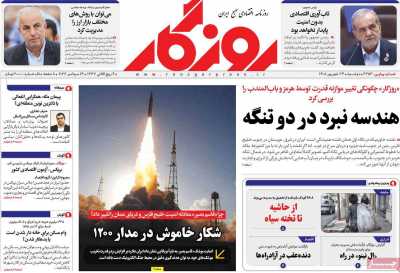 روزنامه روزگار