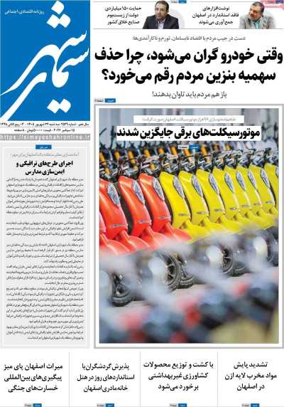 روزنامه سیمای شهر