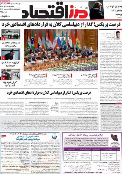 روزنامه مرز اقتصاد