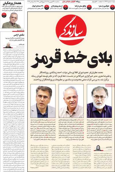 روزنامه سازندگی