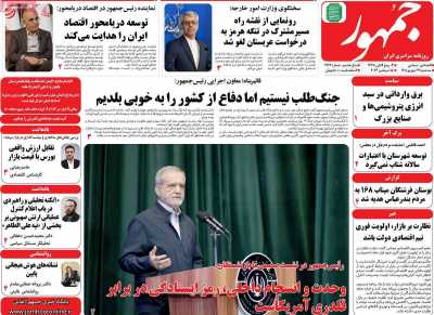 روزنامه جمهور