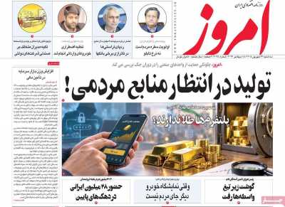 روزنامه امروز