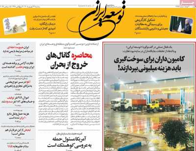 روزنامه توسعه ایرانی