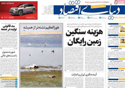 روزنامه دنیای اقتصاد