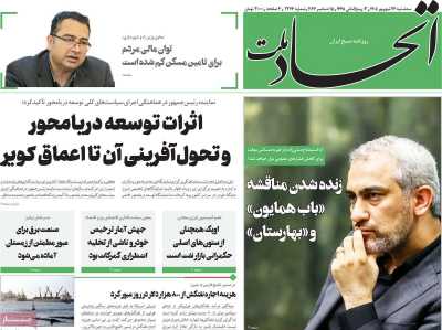 روزنامه اتحاد ملت