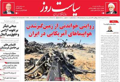 روزنامه سیاست روز