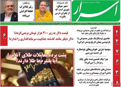روزنامه اسرار