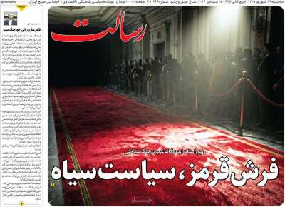 روزنامه رسالت