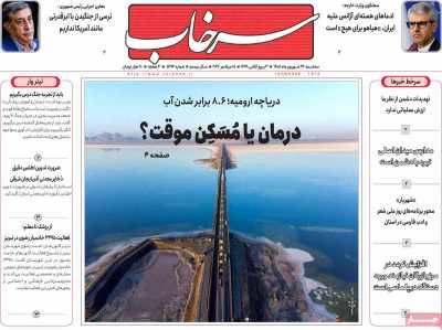 روزنامه سرخاب