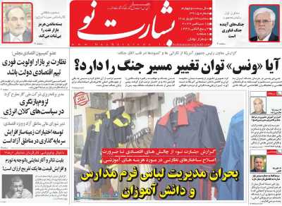 روزنامه بشارت نو