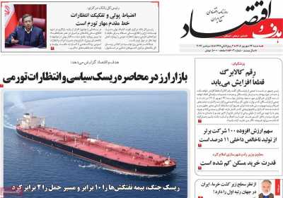 روزنامه هدف و اقتصاد