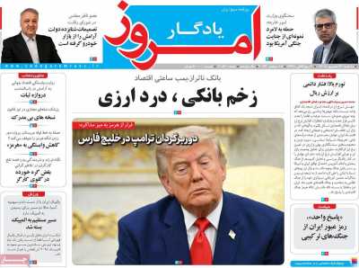 روزنامه یادگار امروز